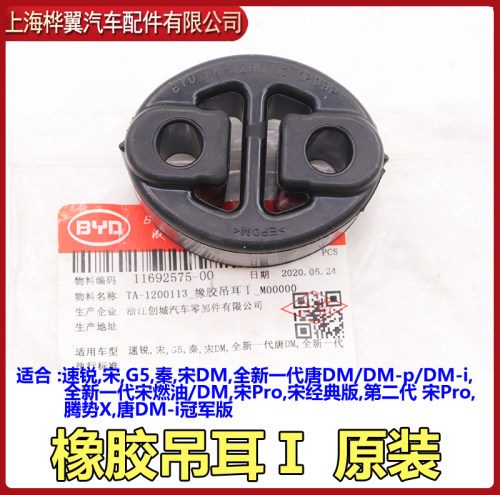 比亚迪M6橡胶吊耳Ⅰ原装