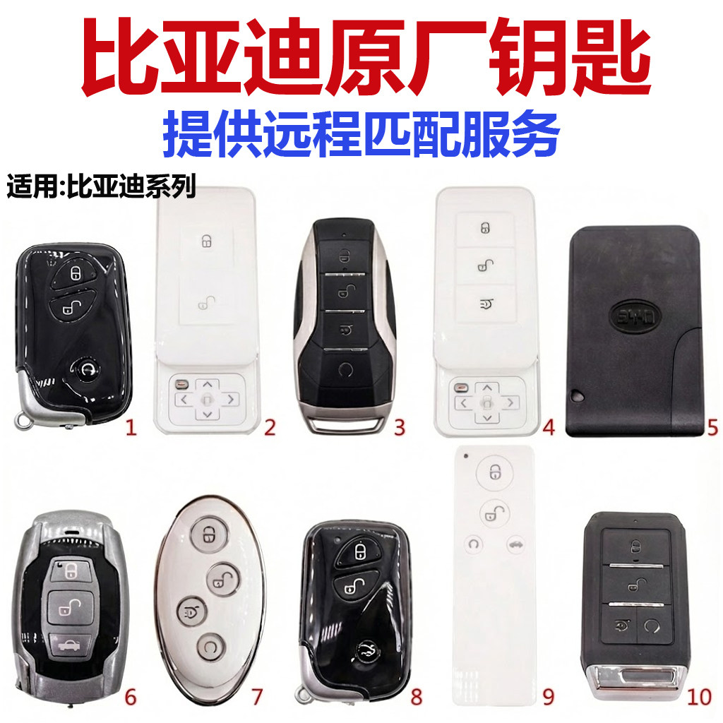 比亚迪原厂智能钥匙唐宋元汉秦海豹豚鸥护卫舰速锐S7腾势改装遥控