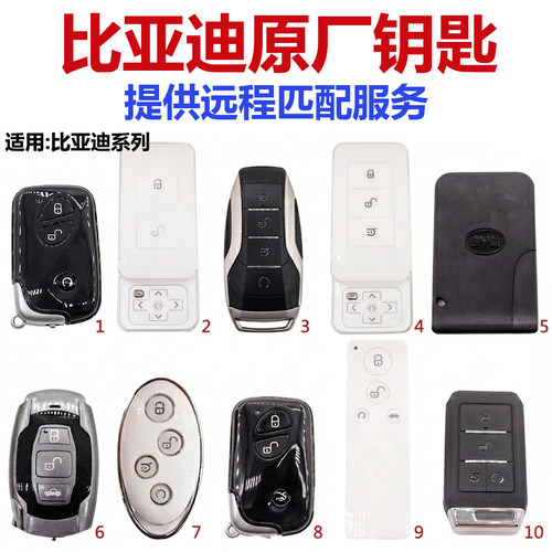 比亚迪车钥匙智能钥匙