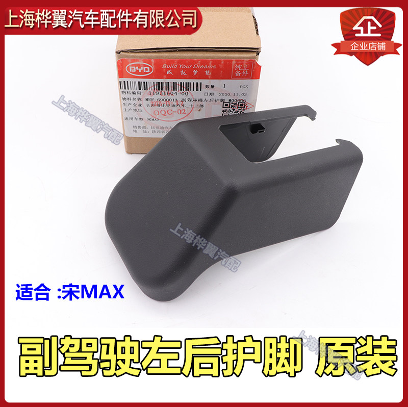适用比亚迪宋MAX后座椅护脚总成后排座椅滑轨塑料装饰盖原装配件怎么样,好用不?