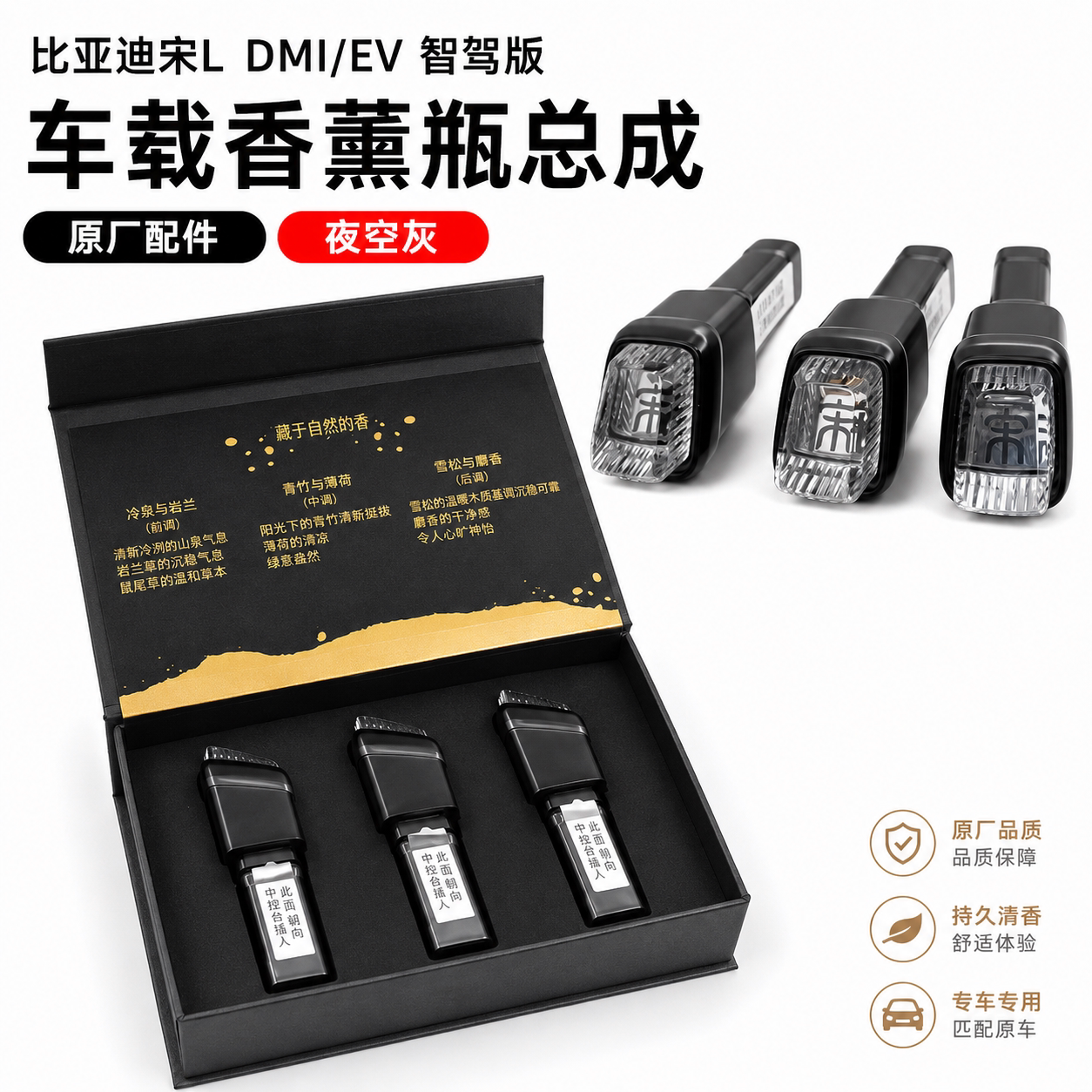 比亚迪宋L车载香薰瓶总成DMI EV智驾版香氛香料香水薰棒原厂配件