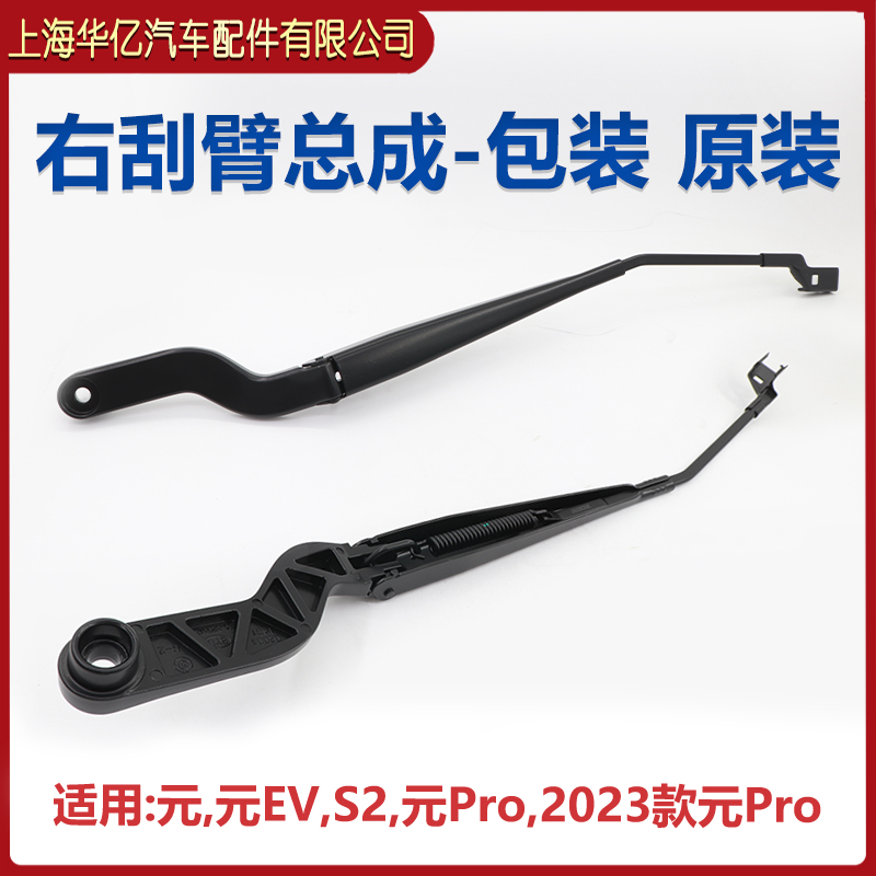 总成玻璃支架后雨刮臂