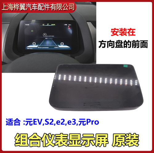 比亚迪元PRO组合仪表显示屏