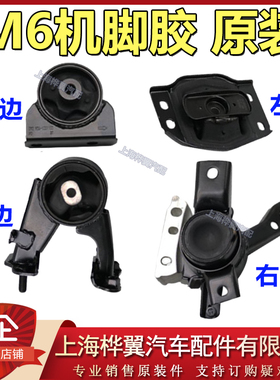 适用比亚迪M6机脚胶总成发动机支架悬置支座橡胶缓冲胶液压架原装