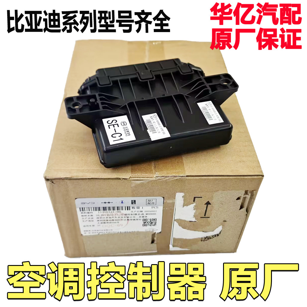 比亚迪S7空调控制器S6秦宋MAX唐空调调节模块e5宋DM元电脑板原装