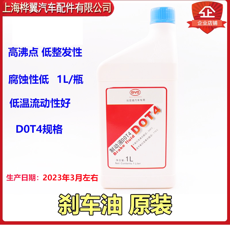 比亚迪F3刹车油F0速锐F3R