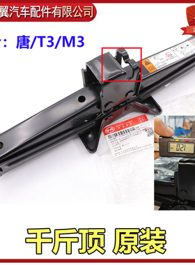 比亚迪S6千斤顶总成宋S7唐E5元汉M6宋MAX宋Pro汽车摇备胎工具原装