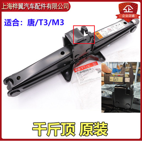 比亚迪千斤顶总成原装