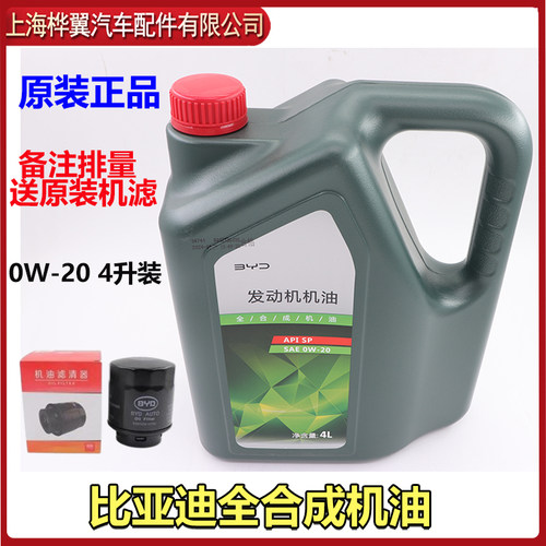 比亚迪全合成机油0W-203L4L