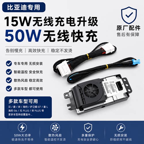 比亚迪海豹无线充电模块50W秦L海豚驱逐舰车载手机充电原装配件