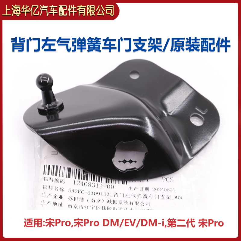 比亚迪气弹簧引擎盖液压撑杆支架
