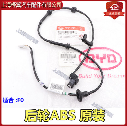 适用于比亚迪F0ABS传感器轮速传