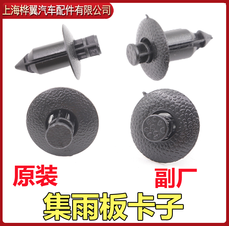 比亚迪发动机罩板卡扣