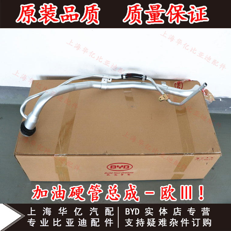 适用于比亚迪F3加油管总成F3RG3L3G3R新F3进油管总成 油箱加油铁