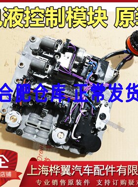 比亚迪S7变速箱电液模块M6宋S6唐宋MAX秦机电单元波箱控制阀体原
