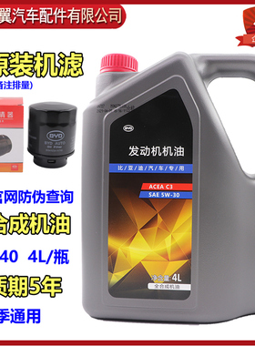 适配比亚迪专用机油宋MAX秦宋pro唐国六发动机机油全合成SN5W-30