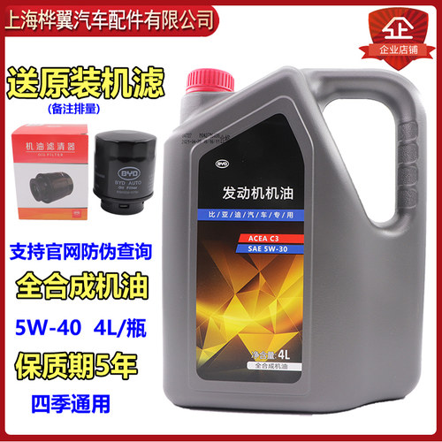 BYD/比亚迪发动机机油SN5W-30