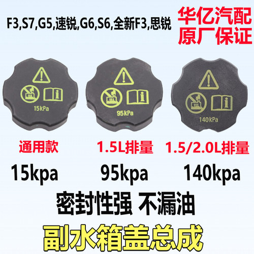 适用于比亚迪G6副水壶盖