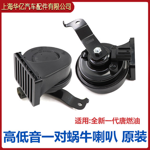 比亚迪全新一代低音原装配件喇叭