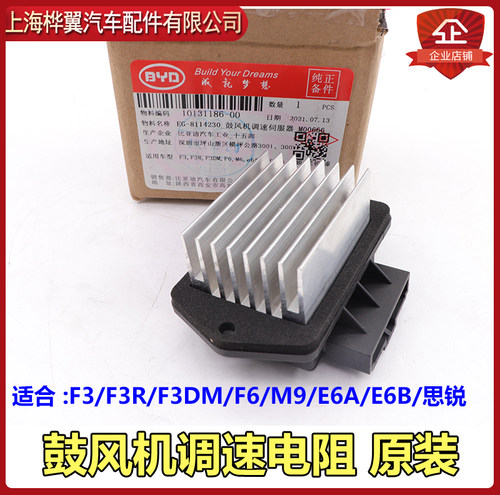 比亚迪鼓风机调速电阻