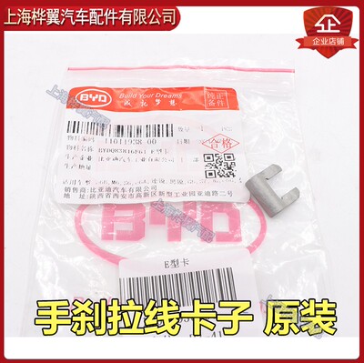 比亚迪手刹拉线固定卡子