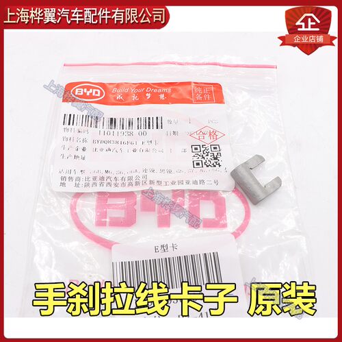 比亚迪手刹拉线固定卡子