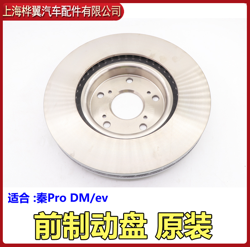 比亚迪秦刹车盘总成原装