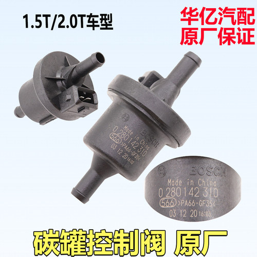 比亚迪g6碳罐控制阀s7速锐