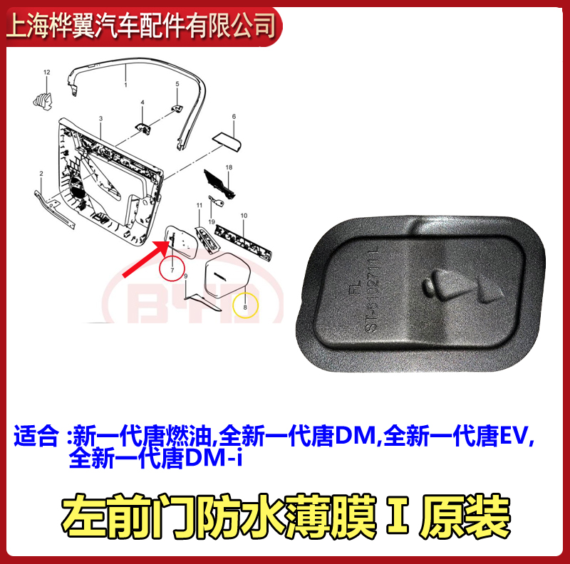 适用比亚迪新唐燃油车门防水膜新唐DM新唐EV唐DM-i隔音棉毡垫原装