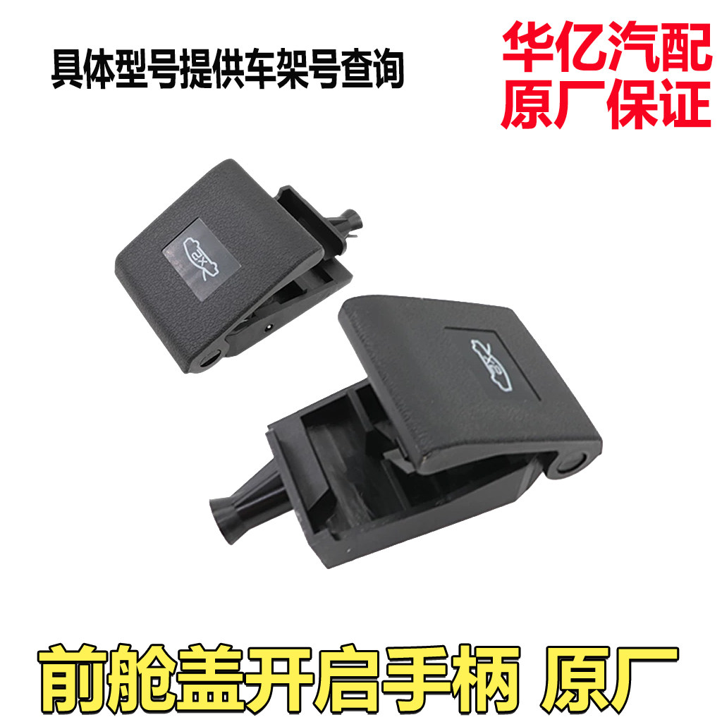 适配比亚迪 秦L 海豹06 DMi 前舱盖开启手柄 机盖引擎盖扣手拉手