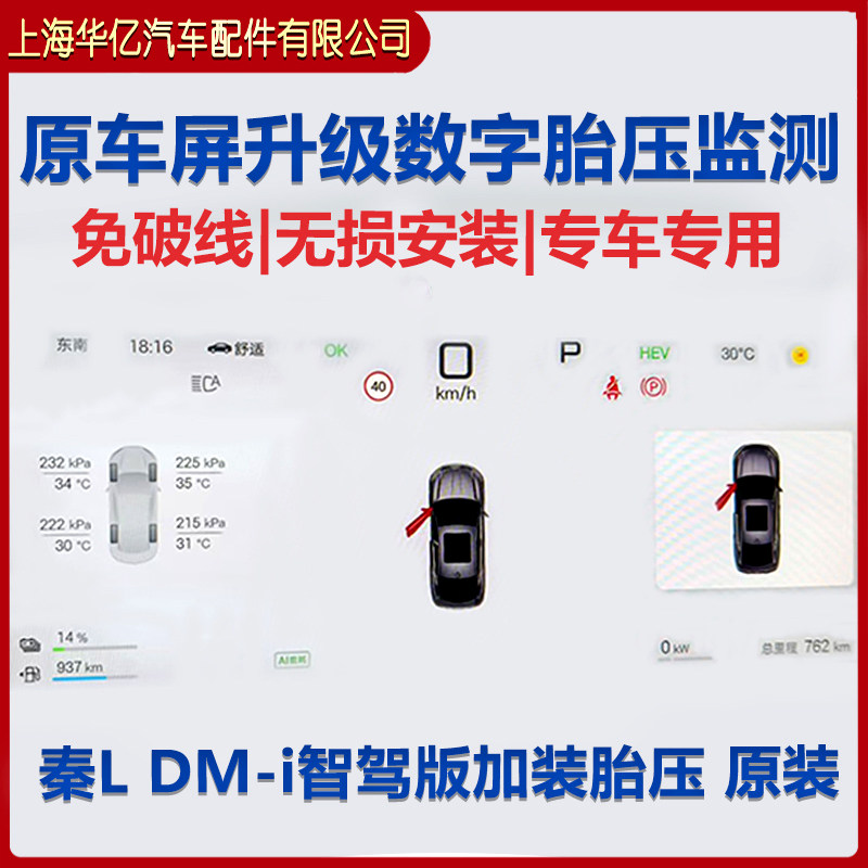 比亚迪秦L胎压传感器加装25款海豹06数字胎压模块无损升级原厂件