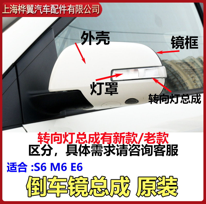 比亚迪m6e6饰条灯罩原装倒车镜