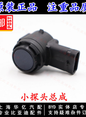 适用于比亚迪宋MAX倒车雷达探头新唐燃油新一代唐EV宋MAXDM后保险
