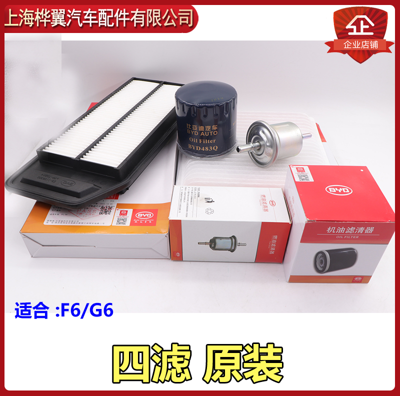 适用于比亚迪G6机滤空滤汽滤空调滤芯 机油滤 空气 汽油滤清 四滤