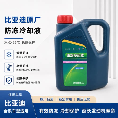 比亚迪s7防冻液g3l3f6速锐水箱宝
