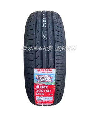 朝阳轮胎205/60R16 92V长安锐程cc宝骏510远景X3天语SX奔腾B50