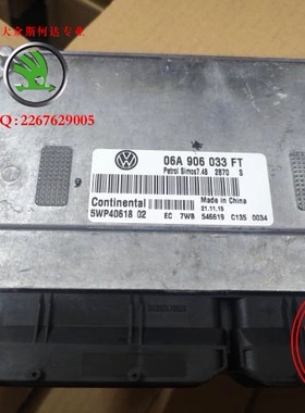 00-12款老捷达发动机电脑板发动机控制单元 06A906033FT原装