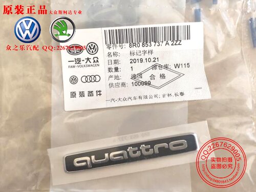 奥迪A1Q2Q3Q5R8字标标牌标志字样QUATTR0标志字母标正品