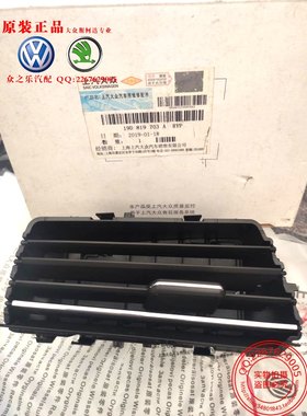 大众18-23款新朗逸新能源仪表台出风口中控台空调出风口左侧原装