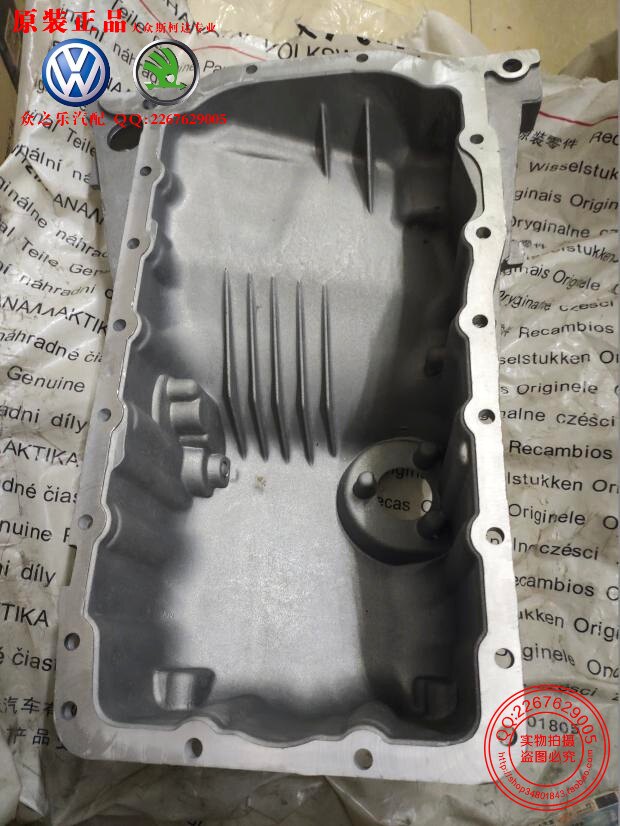 奥迪a6帕萨特b5领驭1.8发动机油底壳3000志俊杰油底壳