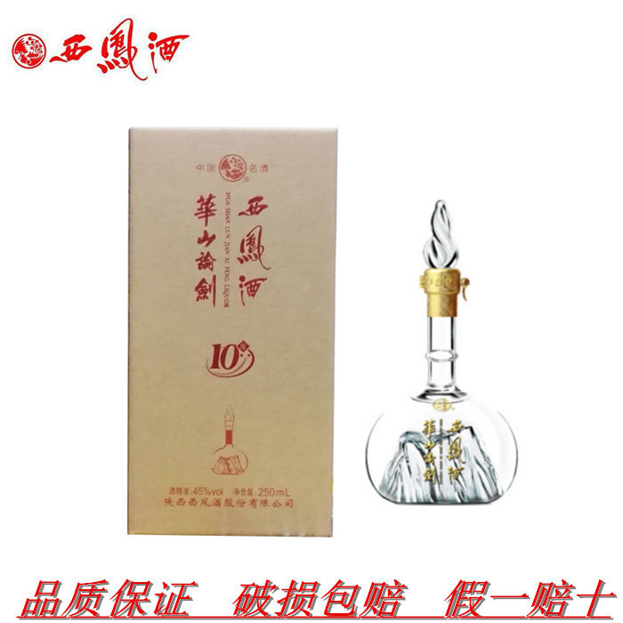 华山论剑10年西凤酒 西凤华山论剑十年 西凤酒  250ml  整件6瓶价