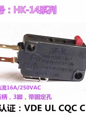 WEIPENG微动行程按键触碰开关弹片结构HK-14电流16A250VAC3脚现货