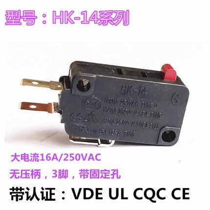 WEIPENG微动行程按键触碰开关弹片结构HK-14电流16A250VAC3脚现货