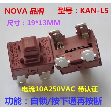 按钮开关按键开关KAN-L5带锁自锁莱克吸尘器热水器家用电器4脚15A