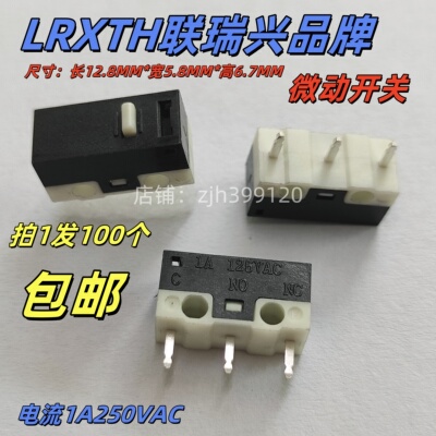 小型微动开关鼠标LRXTH品牌3脚
