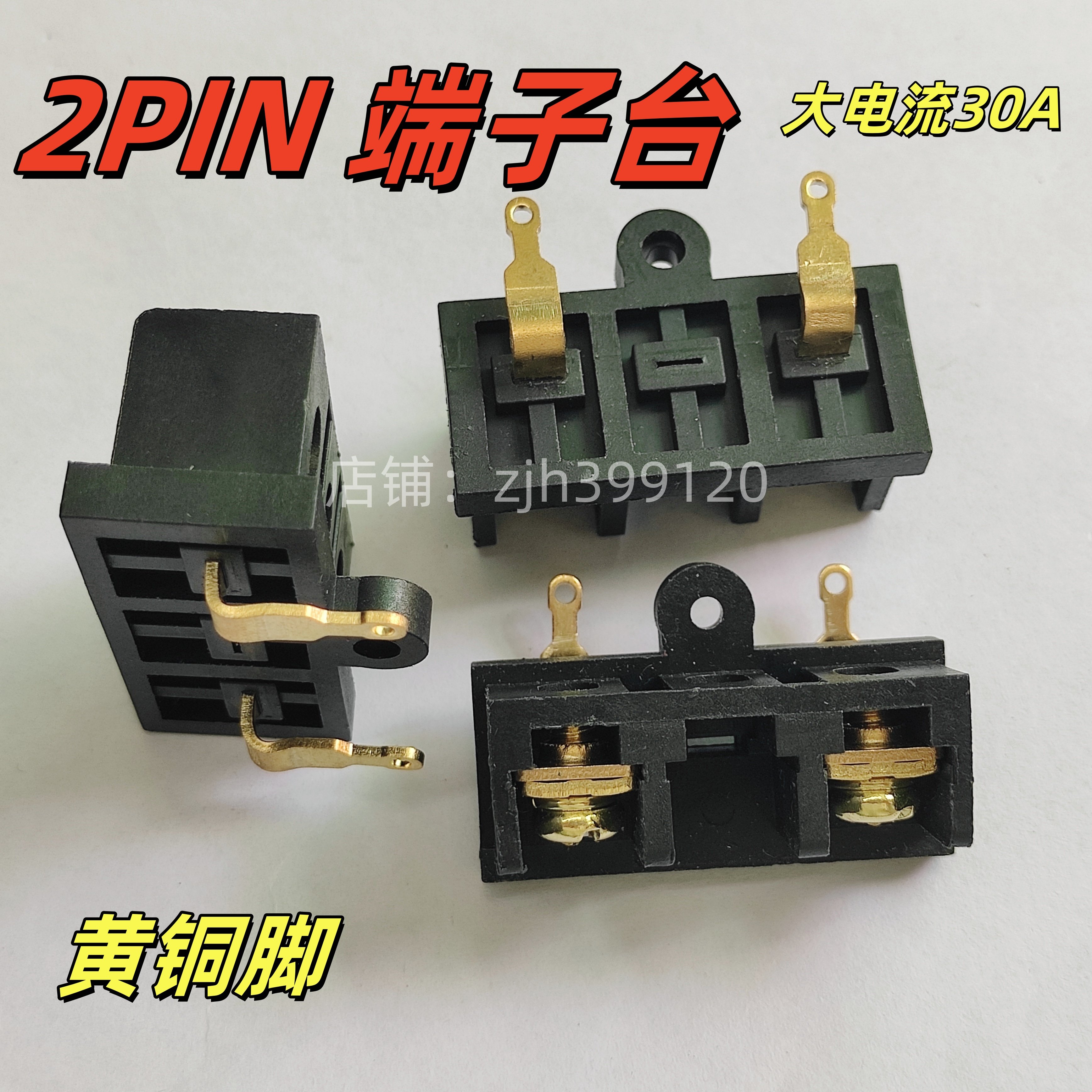 滤波器端子台2PIN2位黄铜脚30A
