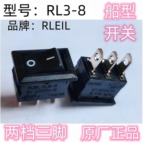 RLEIL船型跷板开关RL3-8