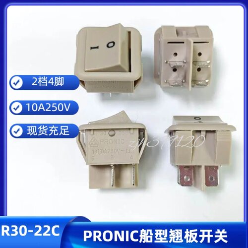 PRONIC正品R30-22C船型跷板开关