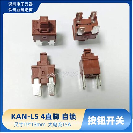 NOVA按钮开关按键开关KAN-L5 4脚带锁自锁吸尘器、热水器家用电器