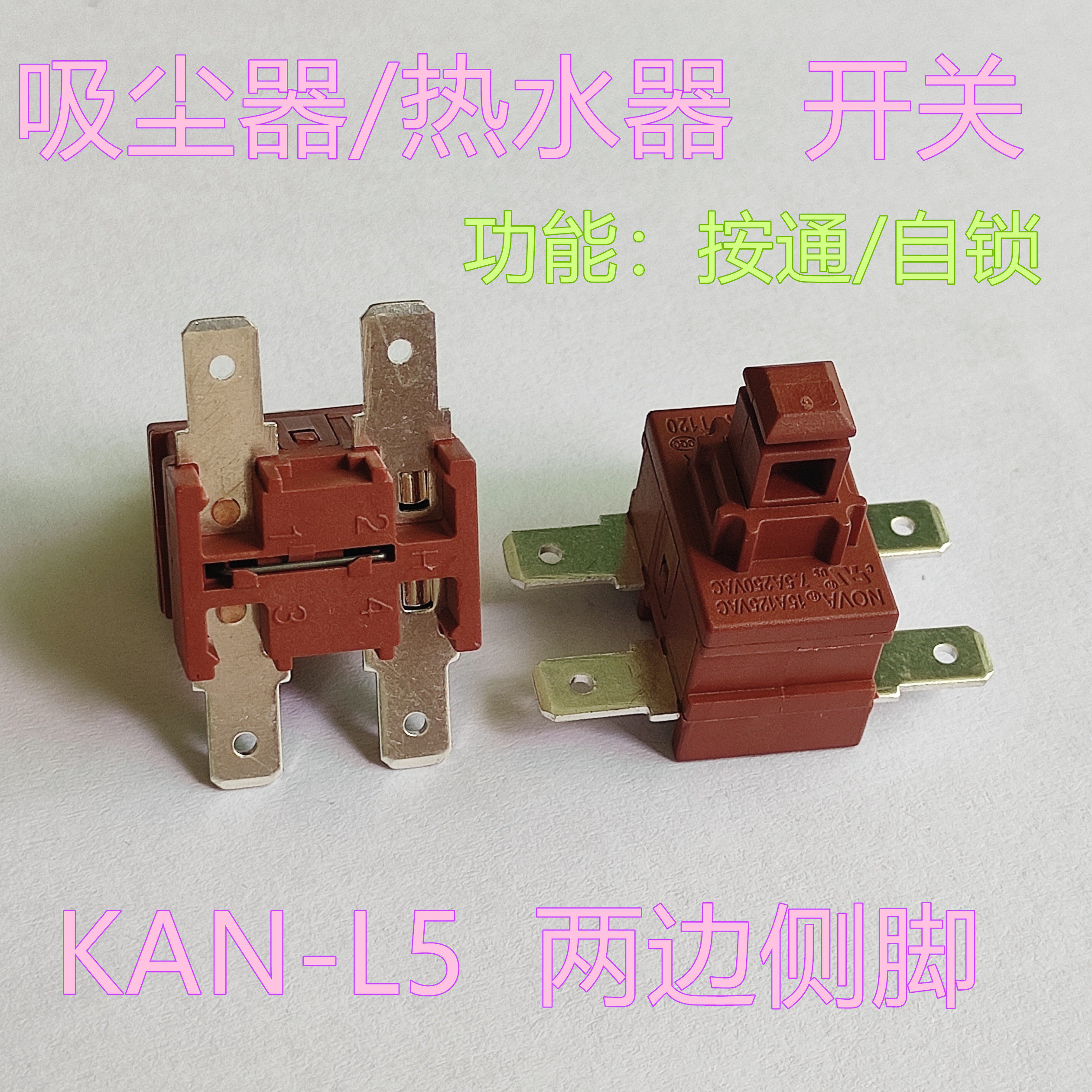 全新吸尘器热水器飞利浦专用开关KAN-L5 4脚双开按钮自锁包邮